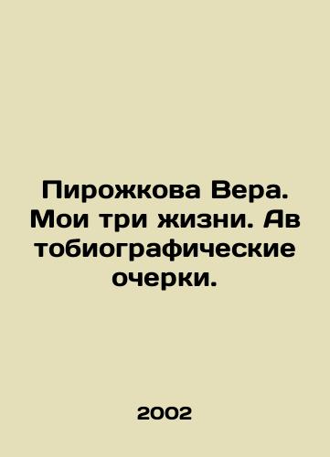 Pirozhkova Vera. Moi tri zhizni. Avtobiograficheskie ocherki./Pirozhkova Vera. My Three Lives. Autobiographical Essays. In Russian - landofmagazines.com