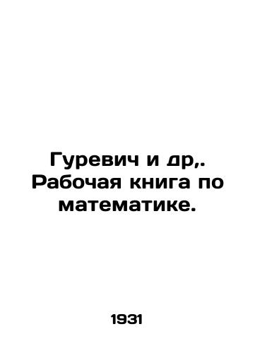 Gurevich i dr,. Rabochaya kniga po matematike./Gurevich et al. Work Book on Mathematics. In Russian - landofmagazines.com