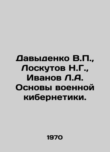 Davydenko V.P.,  Loskutov N.G.,  Ivanov L.A. Osnovy voennoy kibernetiki./Davydenko V.P.,  Loskutov N.G.,  Ivanov L.A. Fundamentals of military cybernetics. In Russian - landofmagazines.com