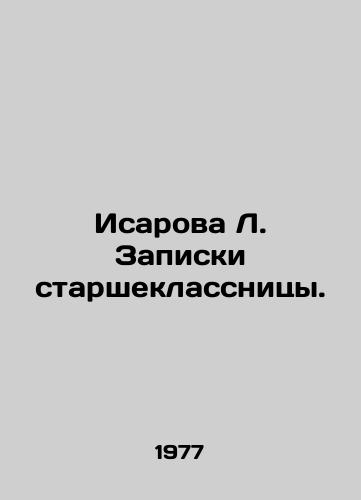Isarova L. Zapiski starsheklassnitsy./Isarova L. High School notes. In Russian - landofmagazines.com