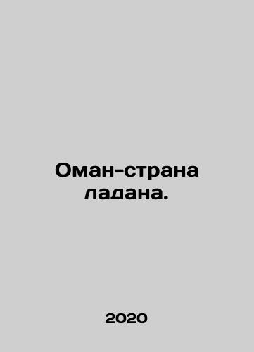 Oman-strana ladana./Oman is the land of incense. In Russian - landofmagazines.com