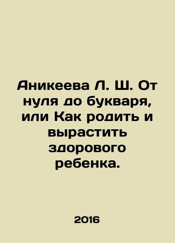 Anikeeva L. Sh. Ot nulya do bukvarya, ili Kak rodit i vyrastit zdorovogo rebenka./Anikeeva L.S. From zero to a booklet, or How to give birth and raise a healthy child. In Russian - landofmagazines.com