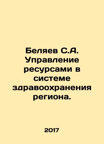 Belyaev S.A. Upravlenie resursami v sisteme zdravookhraneniya regiona./S.A. Belyaev Managing Resources in the Regions Health System. In Russian - landofmagazines.com