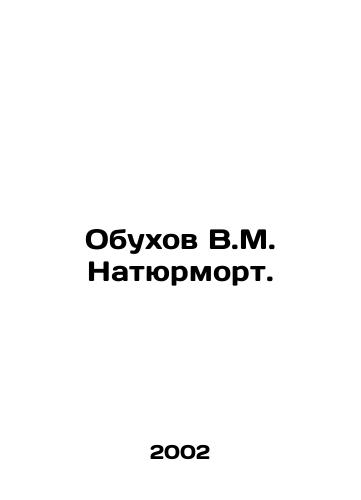 Obukhov V.M. Natyurmort./Obukhov V.M. Still Life. In Russian - landofmagazines.com