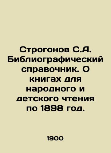 Strogonov S.A. Bibliograficheskiy spravochnik. O knigakh dlya narodnogo i detskogo chteniya po 1898 god./Strogonov S.A. Bibliographic reference book. About books for peoples and childrens reading up to 1898. In Russian - landofmagazines.com