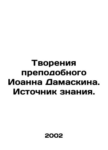 Tvoreniya prepodobnogo Ioanna Damaskina. Istochnik znaniya./The Creations of the Venerable John Damaskin. The Source of Knowledge. In Russian - landofmagazines.com