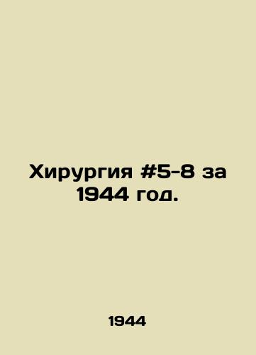 Khirurgiya #5-8 za 1944 god./Surgery # 5-8 for 1944. In Russian - landofmagazines.com