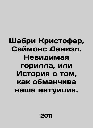 Shabri Kristofer, Saymons Daniel. Nevidimaya gorilla, ili Istoriya o tom, kak obmanchiva nasha intuitsiya./Shabri Christopher, Simons Daniel. The Invisible Gorilla, or The Story of How Deceptive Our Intuition Is. In Russian - landofmagazines.com