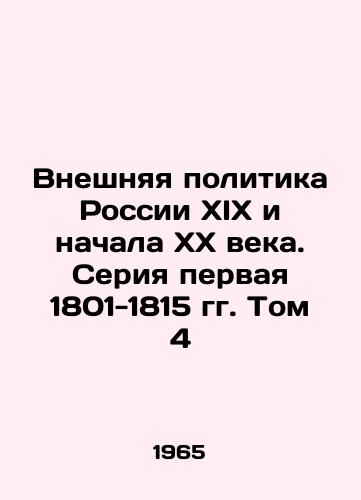 Vneshnyaya politika Rossii XIX i nachala XX veka. Seriya pervaya 1801-1815 gg. Tom 4/Russian foreign policy of the nineteenth and early twentieth centuries. Volume 4, series one, 1801-1815. In Russian - landofmagazines.com