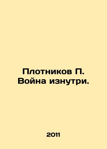 Plotnikov P. Voyna iznutri./Carpenters P. War from within. In Russian - landofmagazines.com