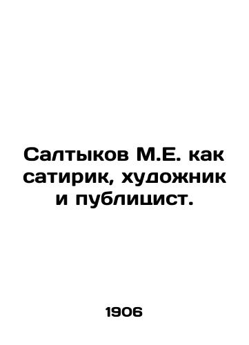 Saltykov M.E. kak satirik, khudozhnik i publitsist./M.E. Saltykov as satirist, artist and publicist. In Russian - landofmagazines.com