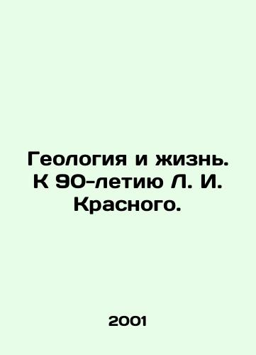 Geologiya i zhizn. K 90-letiyu L. I. Krasnogo./Geology and Life. To the 90th Anniversary of L.I. Krasnoe. In Russian - landofmagazines.com