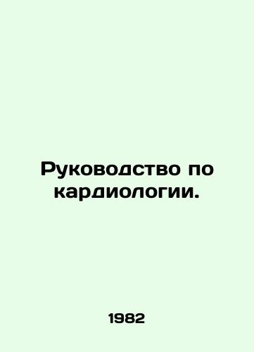 Rukovodstvo po kardiologii./Guide to Cardiology. In Russian - landofmagazines.com