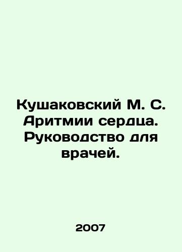 Kushakovskiy M. S. Aritmii serdtsa. Rukovodstvo dlya vrachey./Kushakovsky M. S. Arrhythmia of the heart. A guide for doctors. In Russian - landofmagazines.com