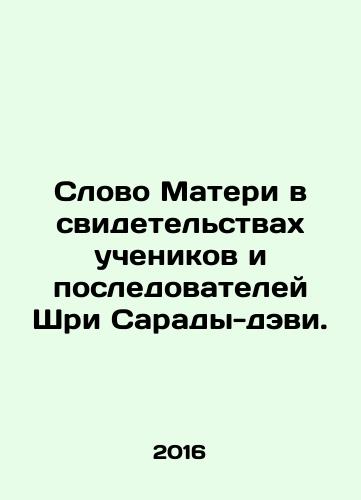 Slovo Materi v svidetelstvakh uchenikov i posledovateley Shri Sarady-devi./The Word of Mother in the Testimonies of Sri Sarada Davis Disciples and Followers. In Russian - landofmagazines.com