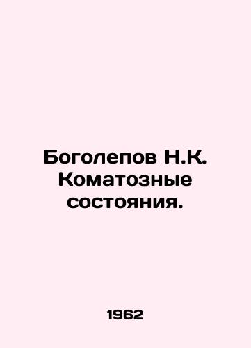 Bogolepov N.K. Komatoznye sostoyaniya./Bogolepov N.C. Comatose states. In Russian - landofmagazines.com