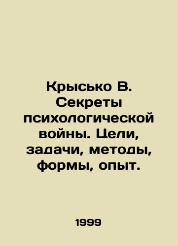 Krysko V. Sekrety psikhologicheskoy voyny. Tseli, zadachi, metody, formy, opyt./Krysko V. Secrets of psychological warfare. Aims, objectives, methods, forms, experiences. In Russian - landofmagazines.com