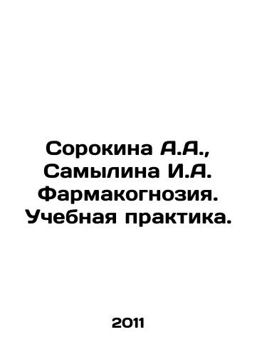 Sorokina A.A.,  Samylina I.A. Farmakognoziya. Uchebnaya praktika./Sorokina A.A.,  Samylina I.A. Pharmacognosia. Training Practice. In Russian - landofmagazines.com
