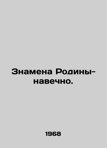 Znamena Rodiny-navechno./The Banners of the Motherland - Forever. In Russian - landofmagazines.com