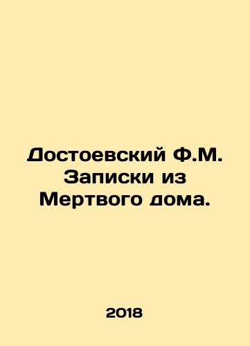 Dostoevskiy F.M. Zapiski iz Mertvogo doma./Dostoevsky F.M. Notes from the Dead House. In Russian - landofmagazines.com