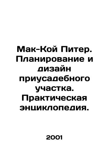 Mak-Koy Piter. Planirovanie i dizayn priusadebnogo uchastka. Prakticheskaya entsiklopediya./McCoy Peter. Garden planning and design. A practical encyclopedia. In Russian - landofmagazines.com