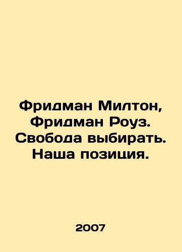 Fridman Milton, Fridman Rouz. Svoboda vybirat. Nasha pozitsiya./Friedman Milton, Friedman Rose. Freedom to choose. Our position. In Russian - landofmagazines.com