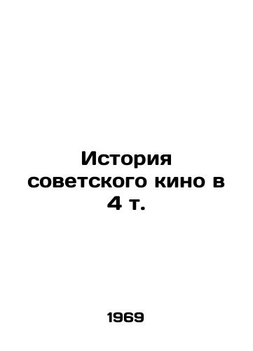 Istoriya sovetskogo kino v 4 t./History of Soviet Cinema in 4 Vol. In Russian - landofmagazines.com