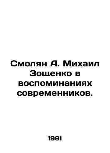 Smolyan A. Mikhail Zoshchenko v vospominaniyakh sovremennikov./Smolyan A. Mikhail Zoshchenko in the memories of his contemporaries. In Russian - landofmagazines.com