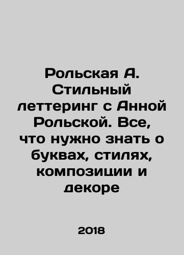 Rolskaya A. Stilnyy lettering s Annoy Rolskoy. Vse, chto nuzhno znat o bukvakh, stilyakh, kompozitsii i dekore/Rolskaya A. Stylish lettering with Anna Rolskaya. Everything you need to know about letters, styles, composition and decor In Russian - landofmagazines.com