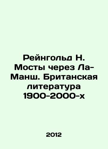 Reyngold N. Mosty cherez La-Mansh. Britanskaya literatura 1900-2000-kh/Rheingold N. Bridges across the English Channel: British Literature 1900-2000 In Russian - landofmagazines.com
