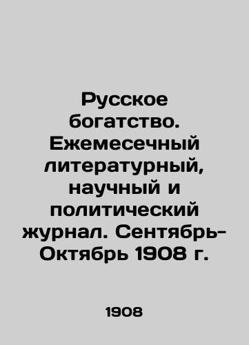 Russkoe bogatstvo. Ezhemesechnyy literaturnyy, nauchnyy i politicheskiy zhurnal. Sentyabr-Oktyabr 1908 g./Russian Wealth. Monthly literary, scientific, and political journal. September-October 1908. In Russian - landofmagazines.com