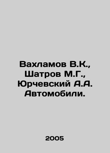 Vakhlamov V.K., Shatrov M.G., Yurchevskiy A.A. Avtomobili./Vakhlamov V.K., Shatrov M.G., Yurchevsky A.A. Automobiles. In Russian - landofmagazines.com