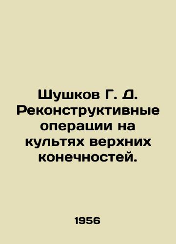 Shushkov G. D. Rekonstruktivnye operatsii na kultyakh verkhnikh konechnostey./Shushkov G. D. Reconstruction operations on upper limb limbs. In Russian - landofmagazines.com