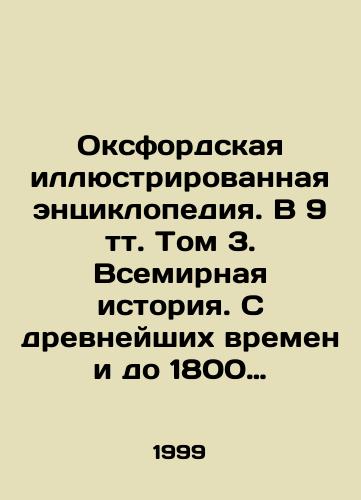 Oksfordskaya illyustrirovannaya entsiklopediya. V 9 tt. Tom 3. Vsemirnaya istoriya. S drevneyshikh vremen i do 1800 goda./Oxford Illustrated Encyclopedia. In Volume 9, Volume 3. World History. From Ancient Times to 1800. In Russian - landofmagazines.com