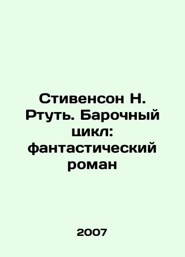 Stivenson N. Rtut. Barochnyy tsikl: fantasticheskiy roman/Stevenson N. Mercury. Baroque Cycle: A Fictional Novel In Russian - landofmagazines.com