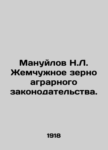 Manuylov N.L. Zhemchuzhnoe zerno agrarnogo zakonodatelstva./Manuilov N.L. Pearl Grain of Agrarian Legislation. In Russian - landofmagazines.com