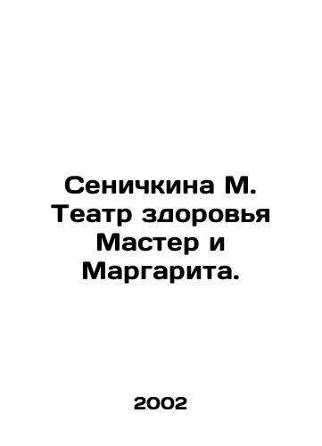 Senichkina M. Teatr zdorovya Master i Margarita./Senichkina M. Health Theatre Master and Margarita. In Russian - landofmagazines.com