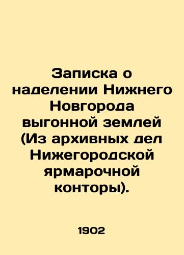Zapiska o nadelenii Nizhnego Novgoroda vygonnoy zemley (Iz arkhivnykh del Nizhegorodskoy yarmarochnoy kontory)./Note on the allocation of favorable land to Nizhny Novgorod (From the archives of the Nizhny Novgorod Fair Office). In Russian - landofmagazines.com