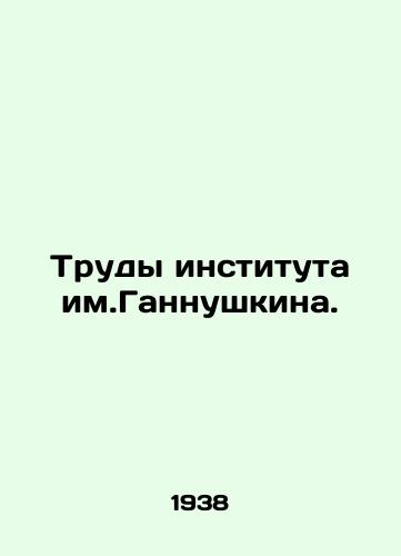 Trudy instituta im.Gannushkina./The works of the Ghannoushkin Institute. In Russian - landofmagazines.com