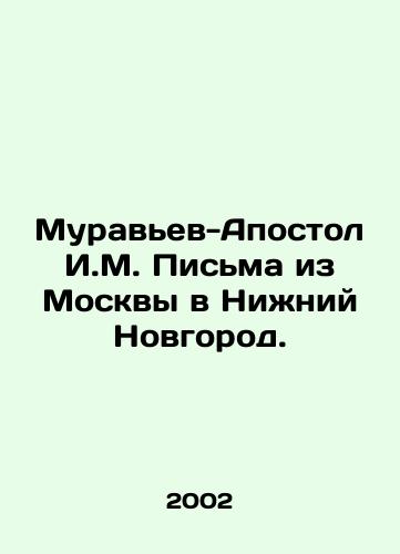 Muravev-Apostol I.M. Pisma iz Moskvy v Nizhniy Novgorod./The Apostle Ant I.M. Letters from Moscow to Nizhny Novgorod. In Russian - landofmagazines.com