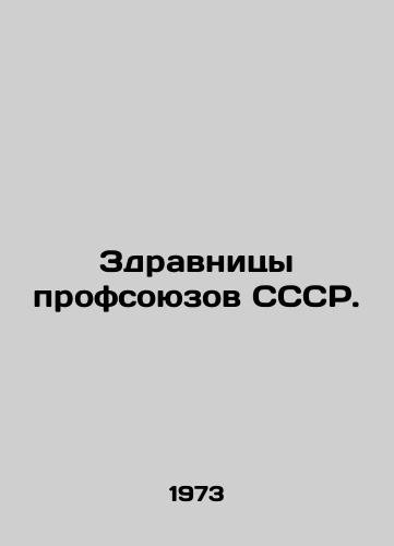 Zdravnitsy profsoyuzov SSSR./Health workers of trade unions of the USSR. In Russian - landofmagazines.com
