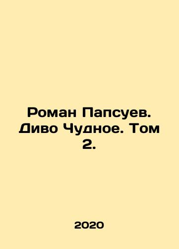 Roman Papsuev. Divo Chudnoe. Tom 2./Roman Papsuev. Miracle Miracle. Vol. 2. In Russian - landofmagazines.com