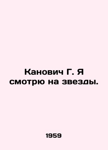 Kanovich G. Ya smotryu na zvezdy./Kanovich G. I look at the stars. In Russian - landofmagazines.com