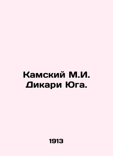 Kamskiy M.I. Dikari Yuga./Kamsky M.I. Savages of the South. In Russian - landofmagazines.com