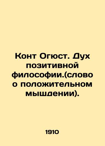 Kont Ogyust. Dukh pozitivnoy filosofii.(slovo o polozhitelnom myshdenii)./Comte Auguste. The Spirit of Positive Philosophy. In Russian - landofmagazines.com