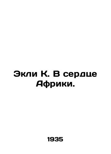 Ekli K. V serdtse Afriki./Ackley K. In the Heart of Africa. In Russian - landofmagazines.com