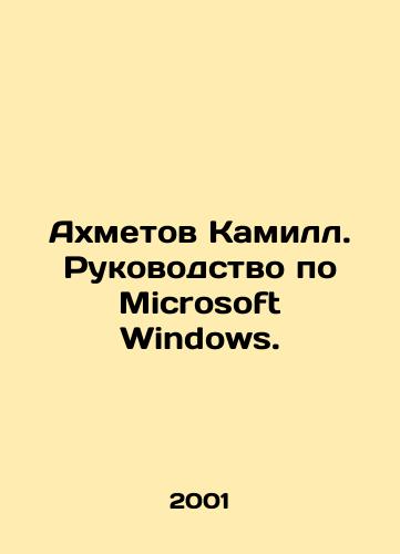Akhmetov KamS.Pb.Rukovodstvo po Microsoft Windows./Akhmetov KamS.Pb.A guide to Microsoft Windows. In Russian - landofmagazines.com