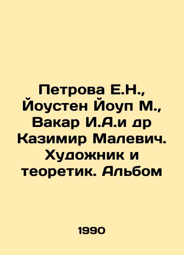 Petrova E.N.,  Yousten Youp M.,  Vakar I.A.i dr Kazimir Malevich. Khudozhnik i teoretik. Albom/Petrova E.N.,  Jousten Joop M.,  Vakar I.A.,  and Dr. Kazimir Malevich. Artist and theorist. Album In Russian - landofmagazines.com