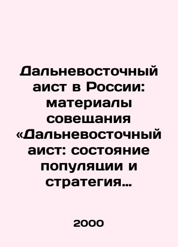 Dalnevostochnyy aist v Rossii: materialy soveshchaniya «Dalnevostochnyy aist: sostoyanie populyatsii i strategiya sokhraneniya», Vladivostok, 13-15 noyabrya 1999 g./The Far East Stork in Russia: Proceedings of the Conference The Far East Stork: Population Status and Conservation Strategy, Vladivostok, November 13-15, 1999 In Russian - landofmagazines.com