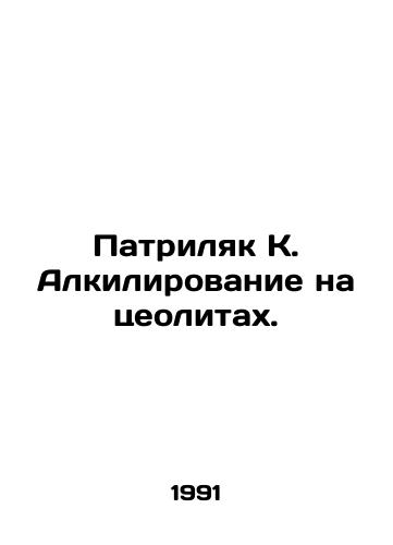 Patrilyak K. Alkilirovanie na tseolitakh./Patrylyak K. Alkilation on the Zeolites. In Russian - landofmagazines.com